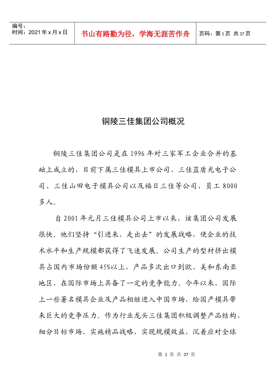 某集团公司实习基地调查情况_第1页