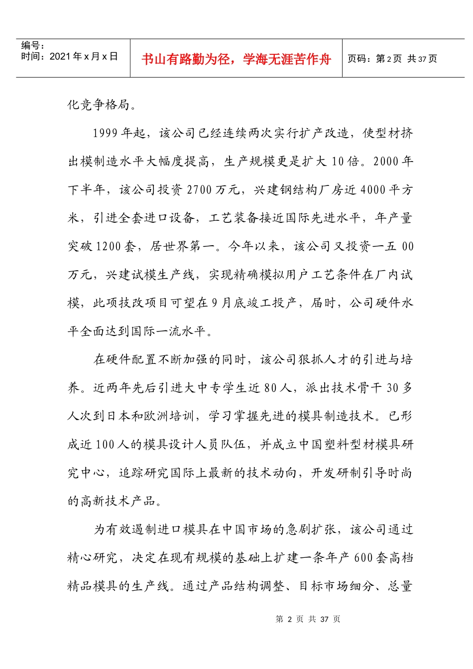 某集团公司实习基地调查情况_第2页