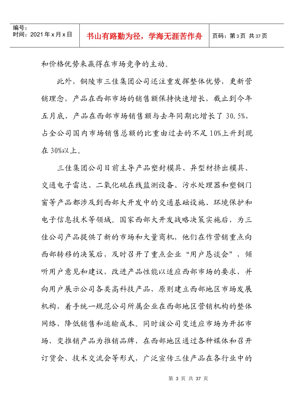 某集团公司实习基地调查情况_第3页