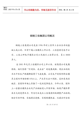 某集团公司实习基地调查情况