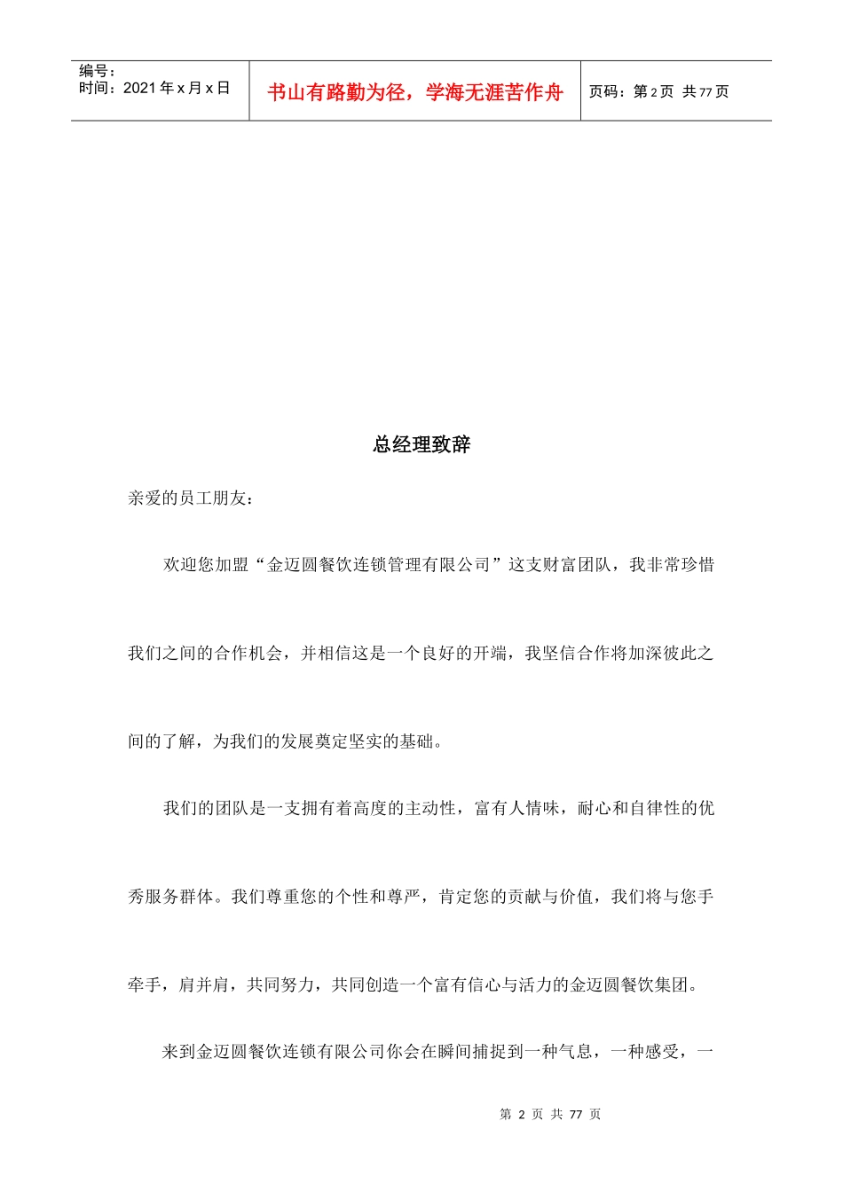 某餐饮管理有限公司员工手册_第3页