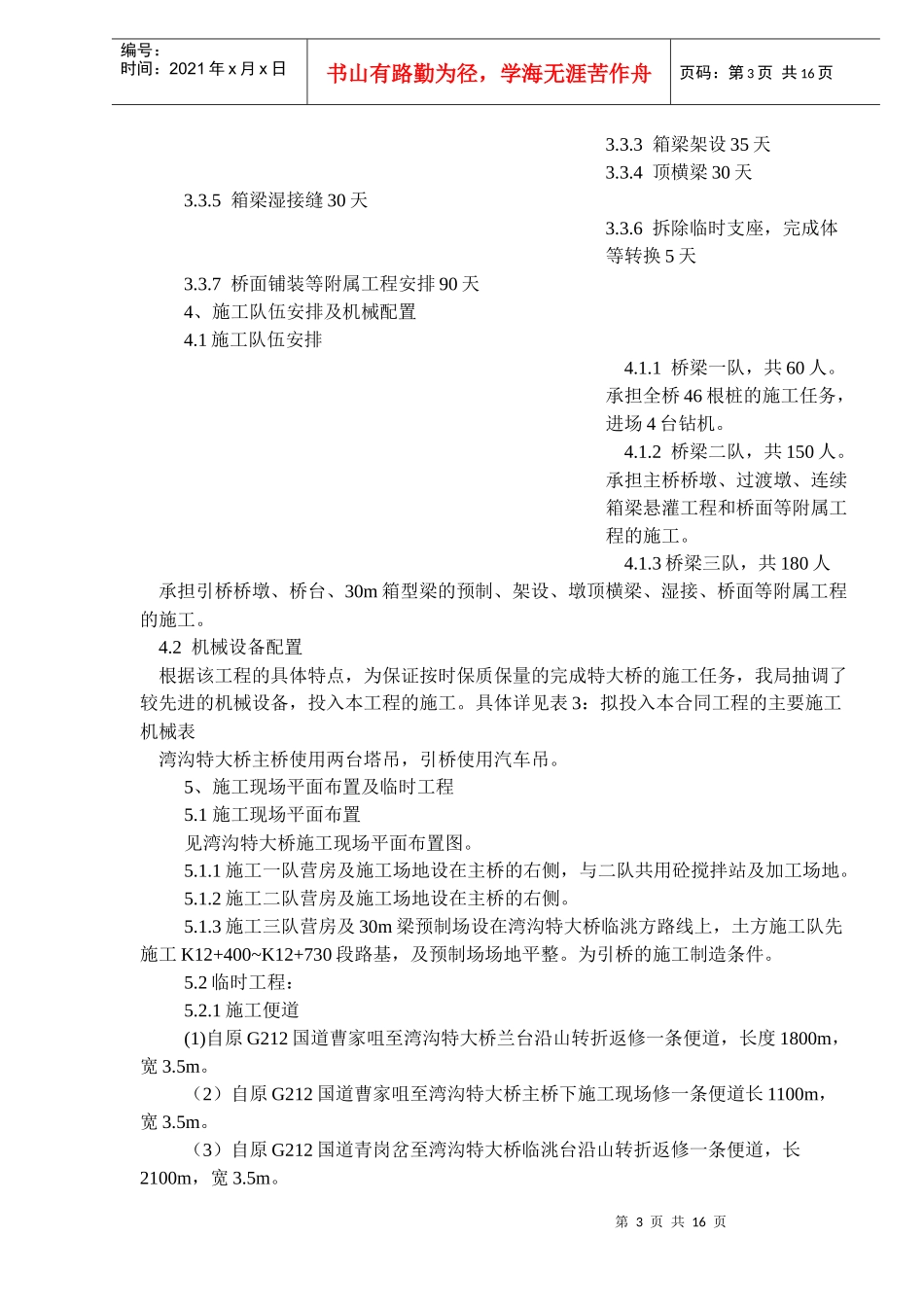 某高速公路湾沟特大桥施工组织设计方案_第3页