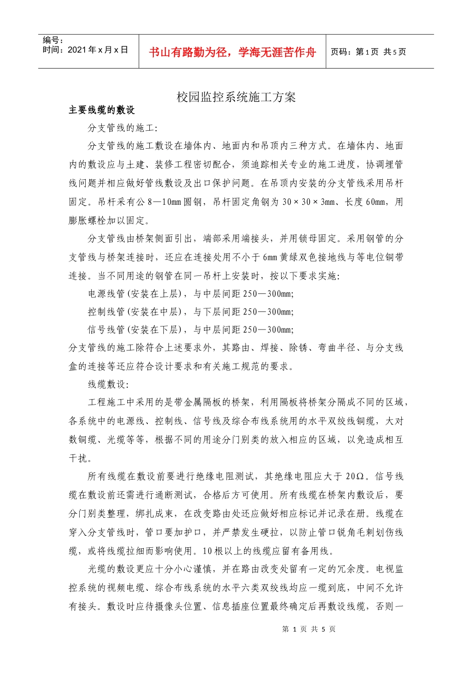 校园监控施工组织设计方案_第1页