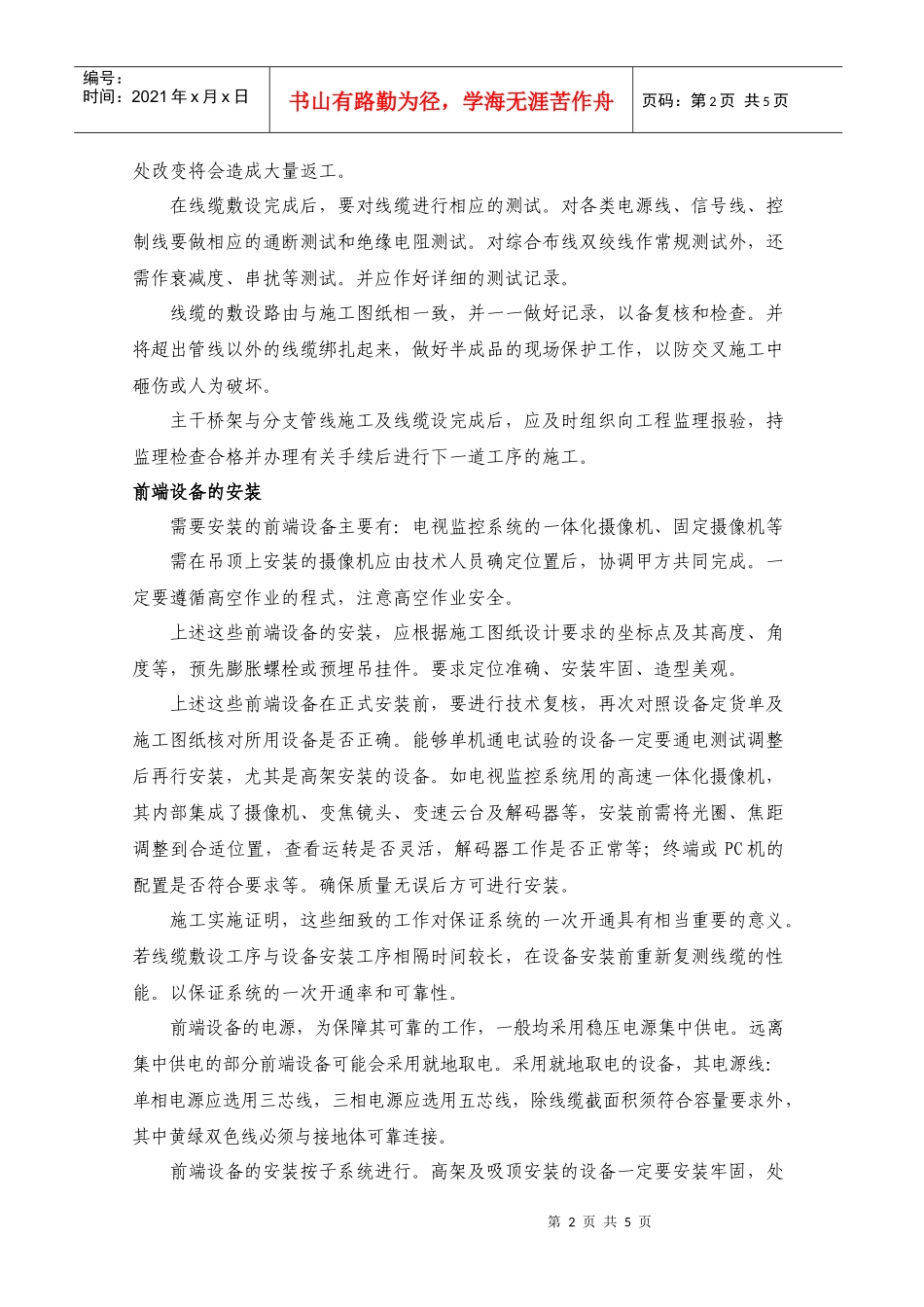 校园监控施工组织设计方案_第2页