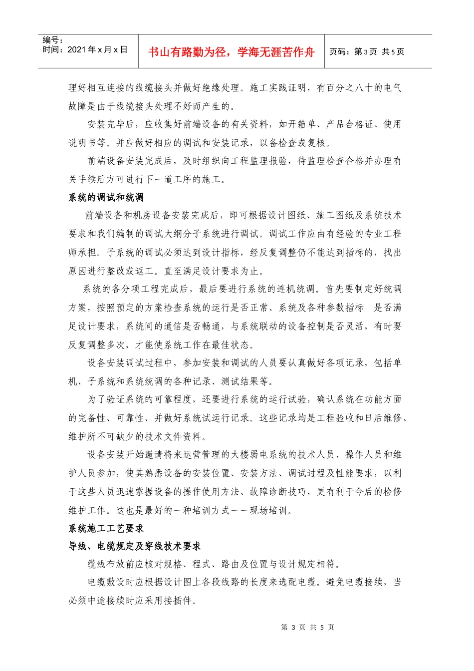 校园监控施工组织设计方案_第3页