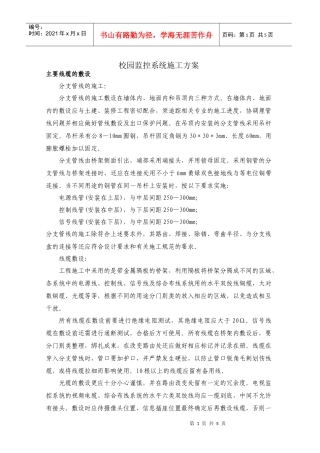 校园监控施工组织设计方案
