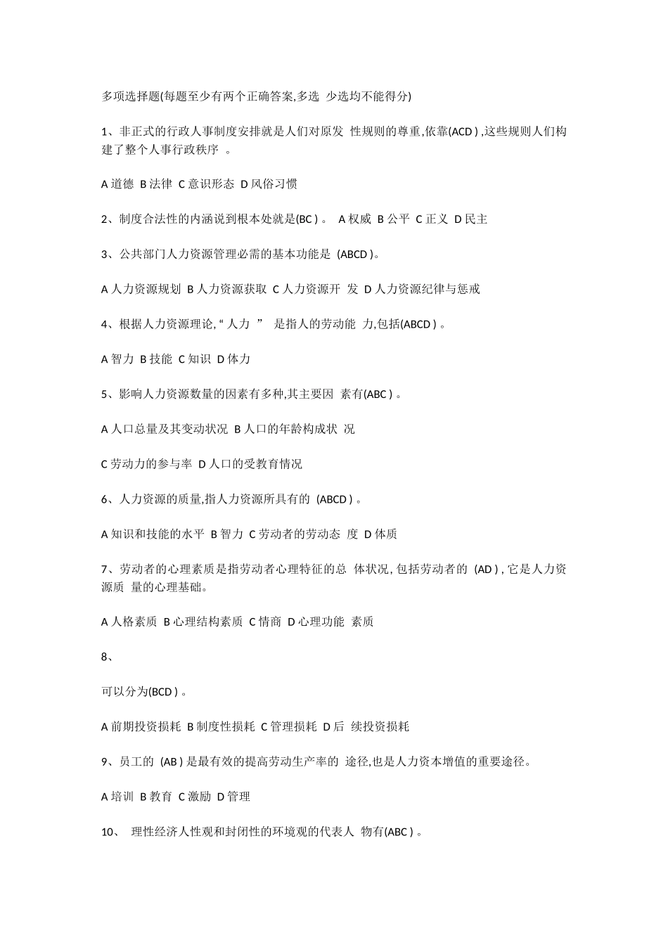 公共部人力资源管理_第1页