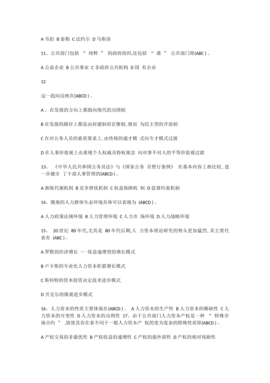 公共部人力资源管理_第2页