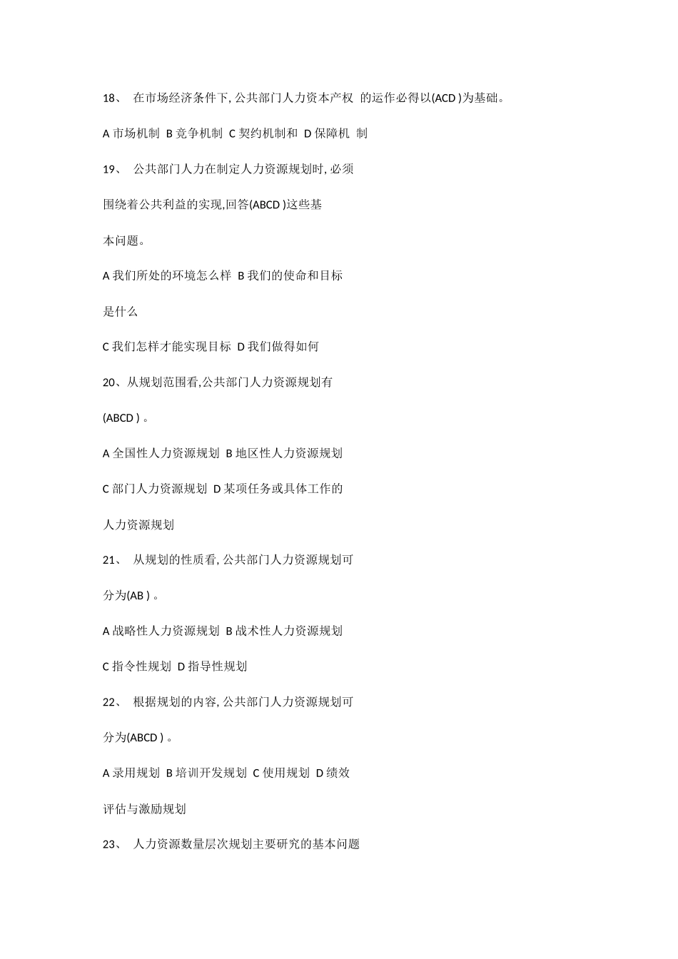 公共部人力资源管理_第3页