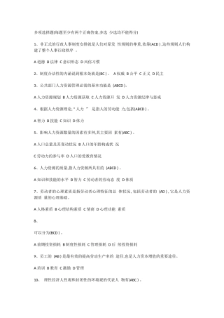 公共部人力资源管理