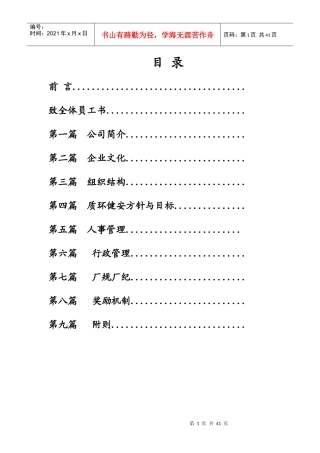 某铝业有限公司员工手册