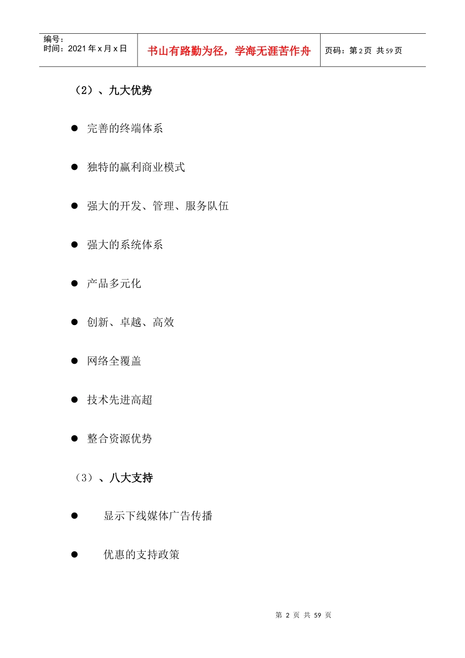 某食品有限公司终端建设运作流程草案_第2页