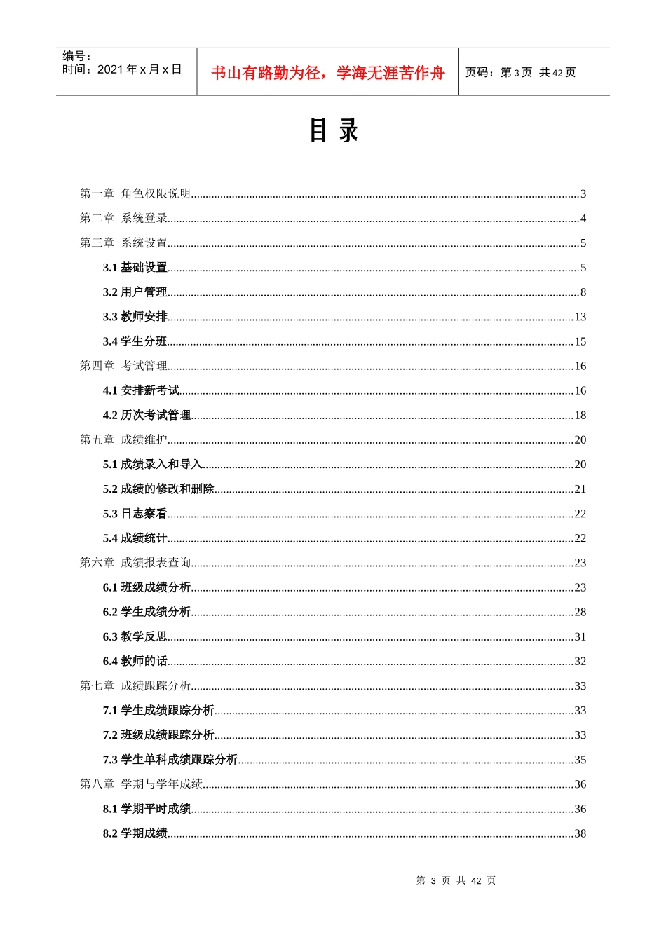 某软件科技有限公司成绩管理分析系统使用手册_第3页