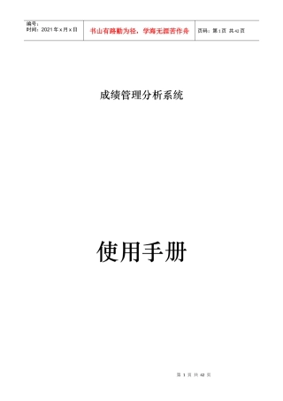 某软件科技有限公司成绩管理分析系统使用手册