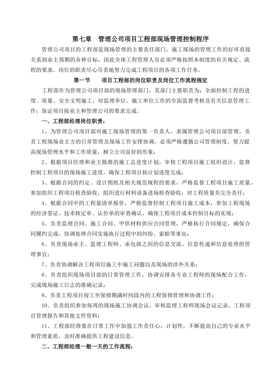 项目工程部现场管理程序_第2页