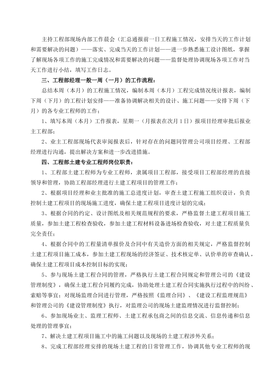 项目工程部现场管理程序_第3页