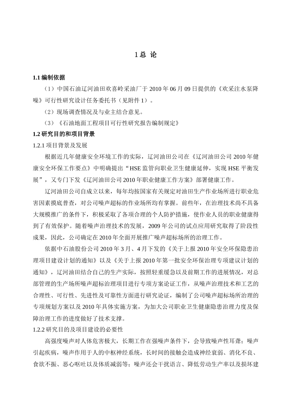 某采油厂可行性研究报告_第3页