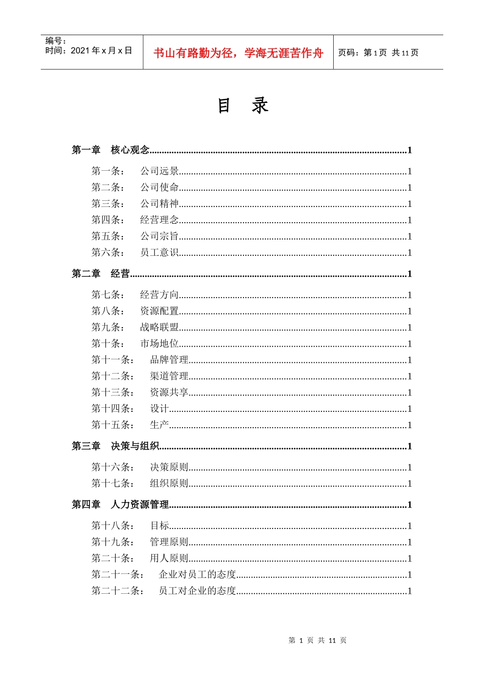 某鞋业集团有限公司文化纲要_第2页