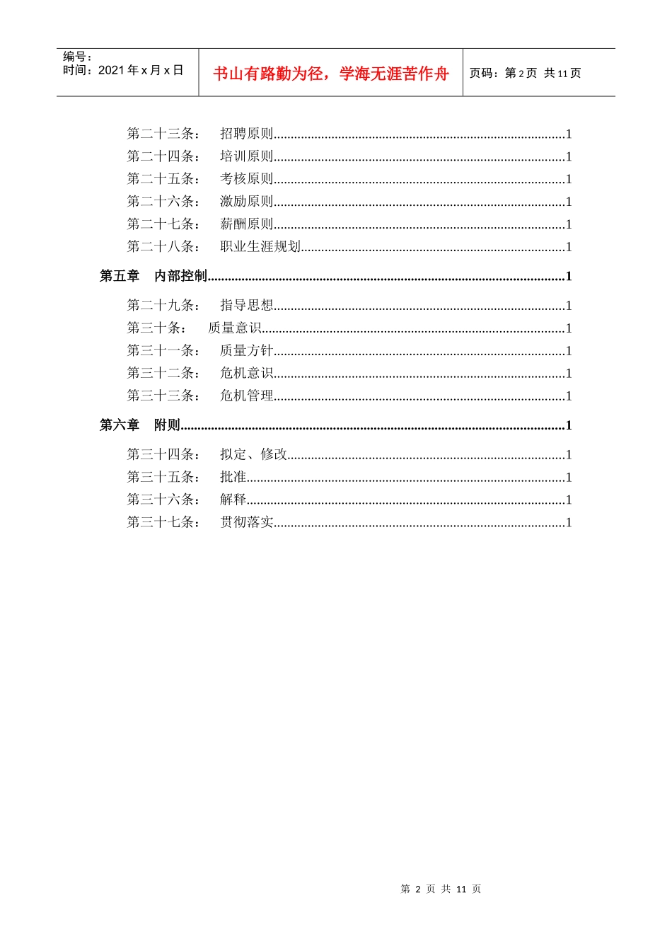 某鞋业集团有限公司文化纲要_第3页
