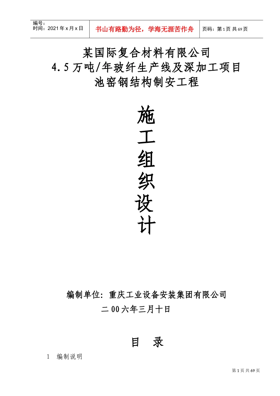 某钢结构施工组织设计方案(DOC119页)_第1页