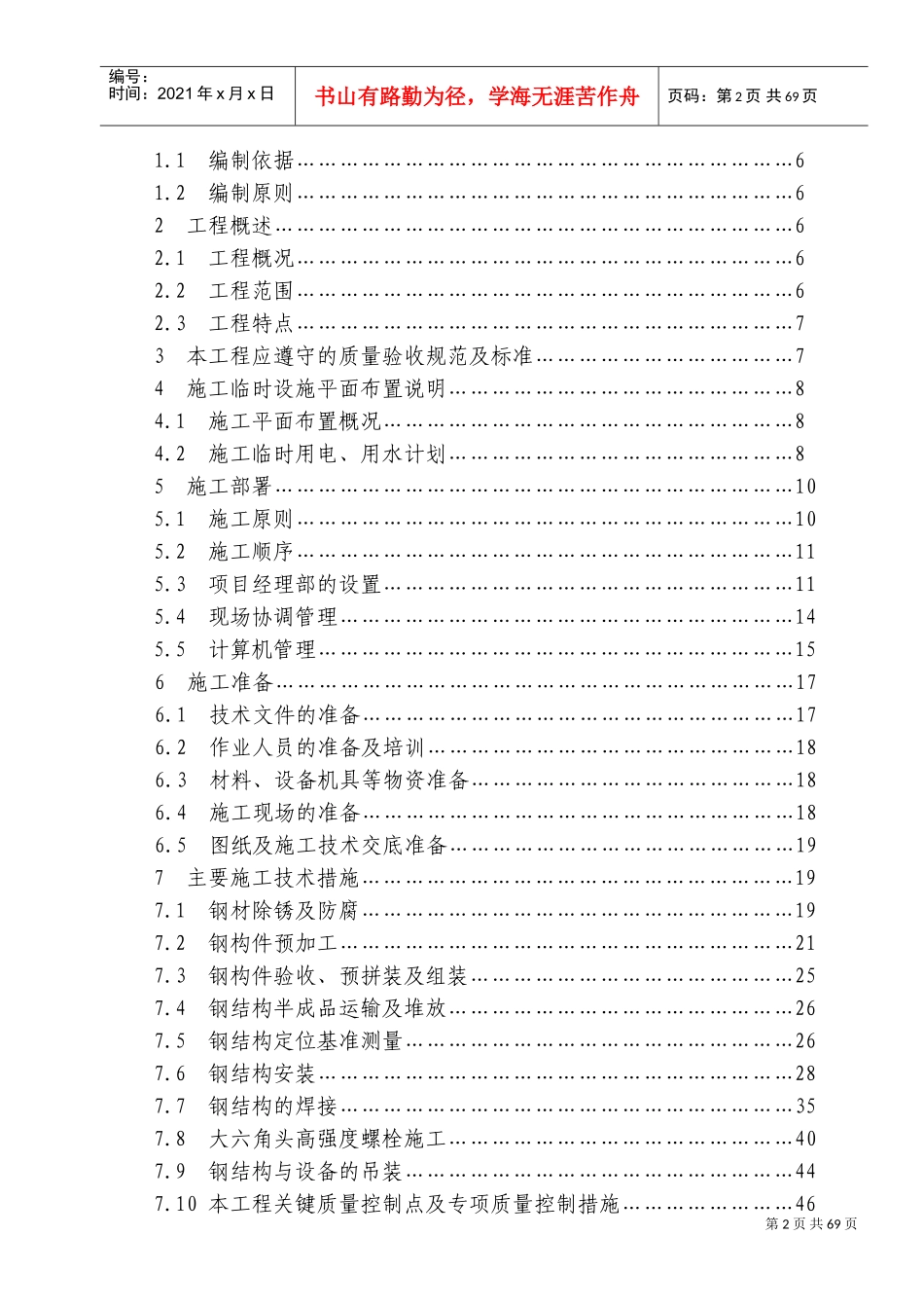 某钢结构施工组织设计方案(DOC119页)_第2页