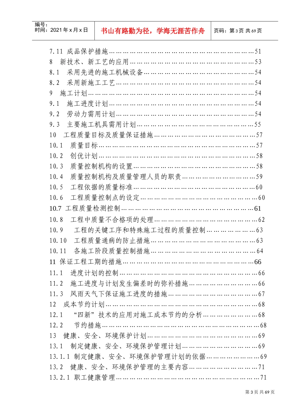 某钢结构施工组织设计方案(DOC119页)_第3页