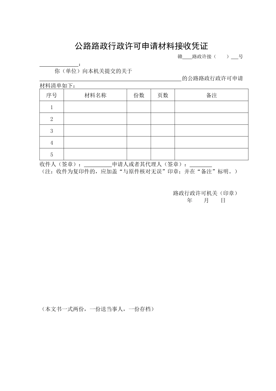 公路路政行政许可申请书（30页）_第2页