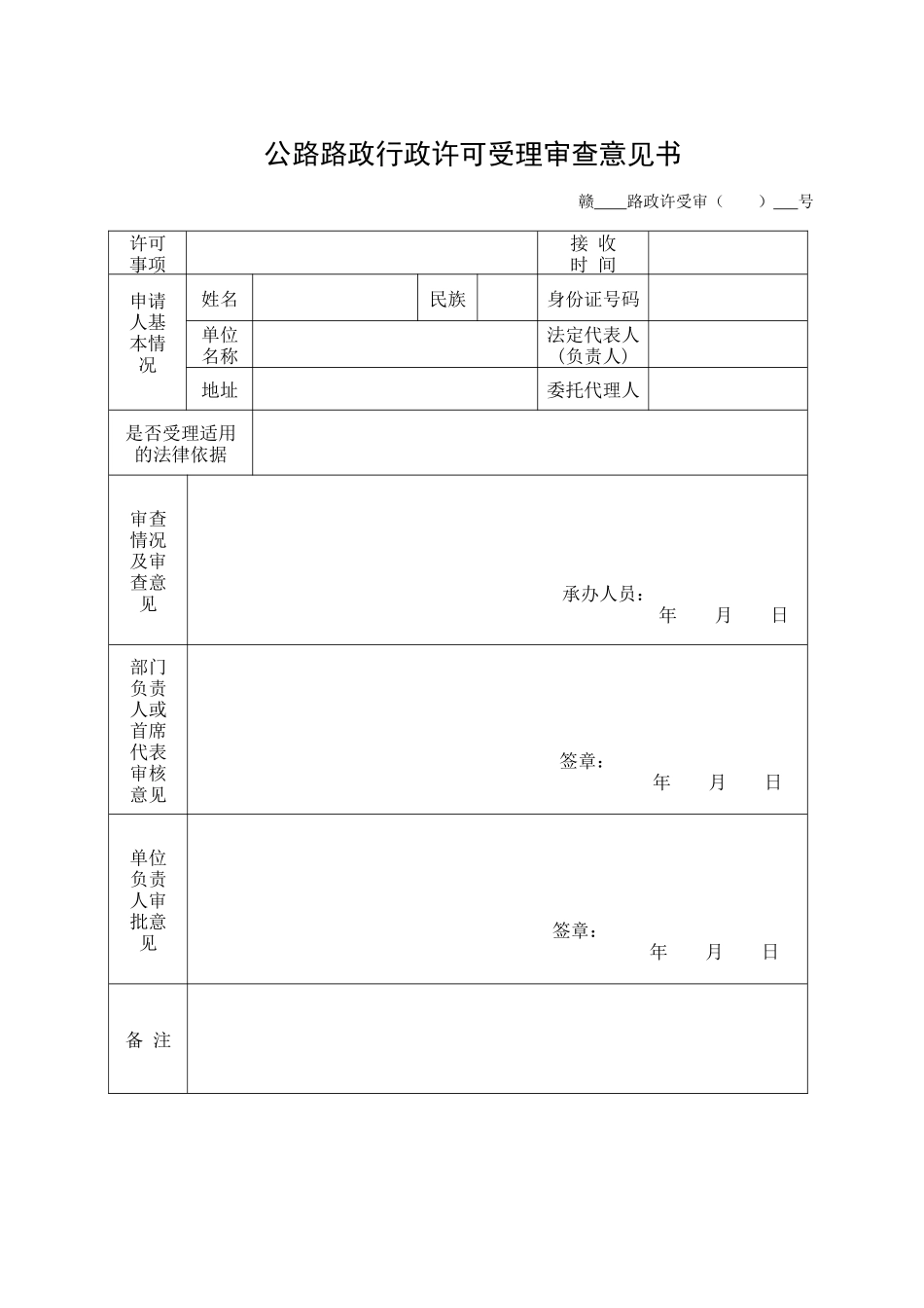 公路路政行政许可申请书（30页）_第3页