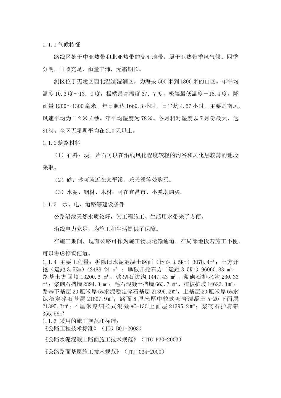 某道路施工组织设计(DOC 50页)_第3页