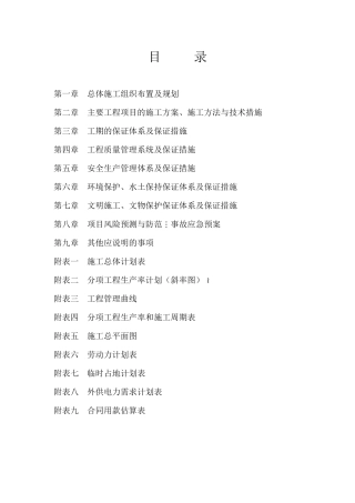 某道路施工组织设计(DOC 50页)