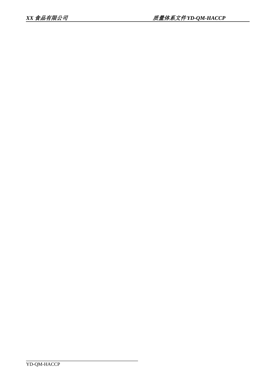 某食品有限公司单冻扇贝柱HACCP手册_第2页