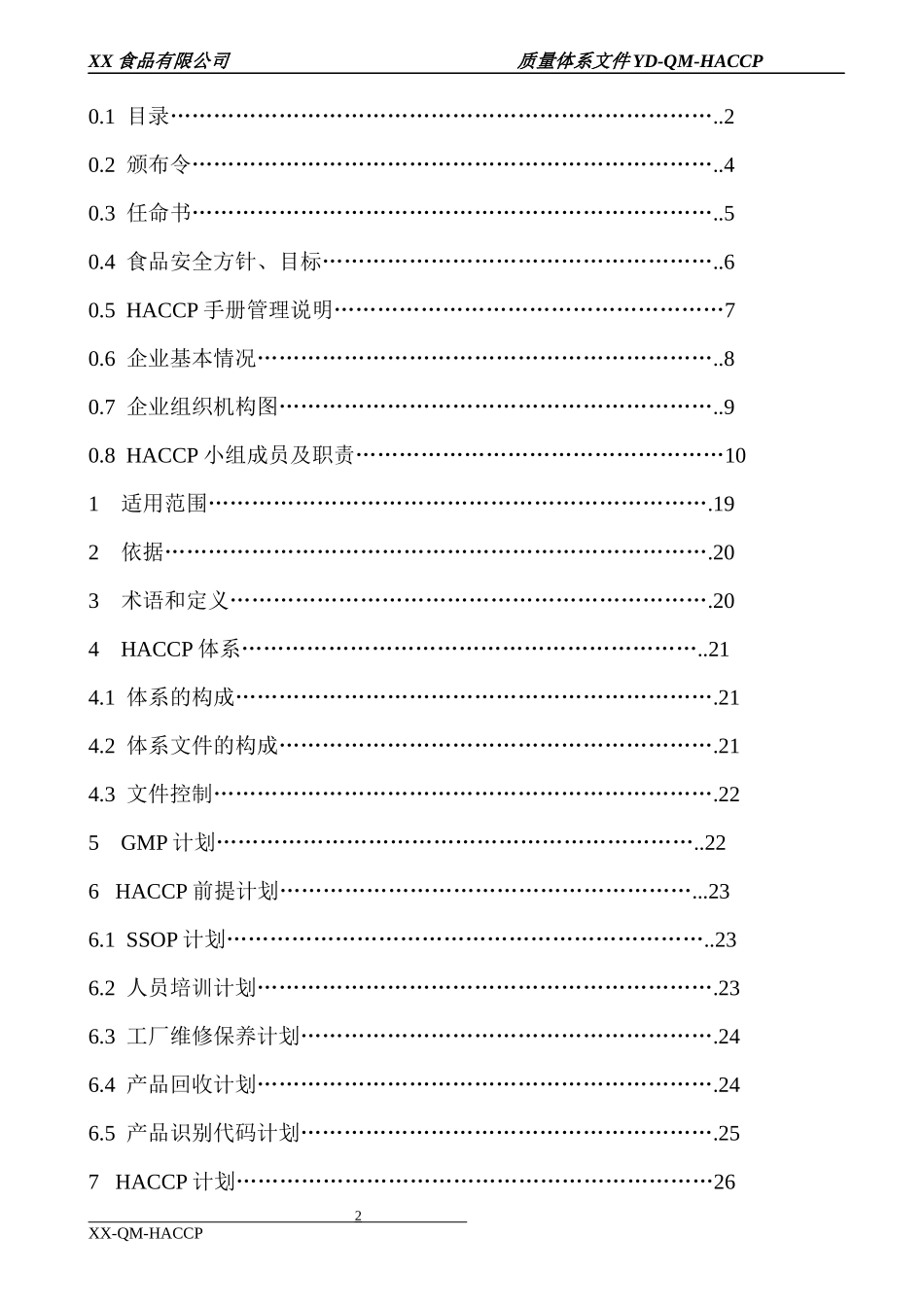 某食品有限公司单冻扇贝柱HACCP手册_第3页