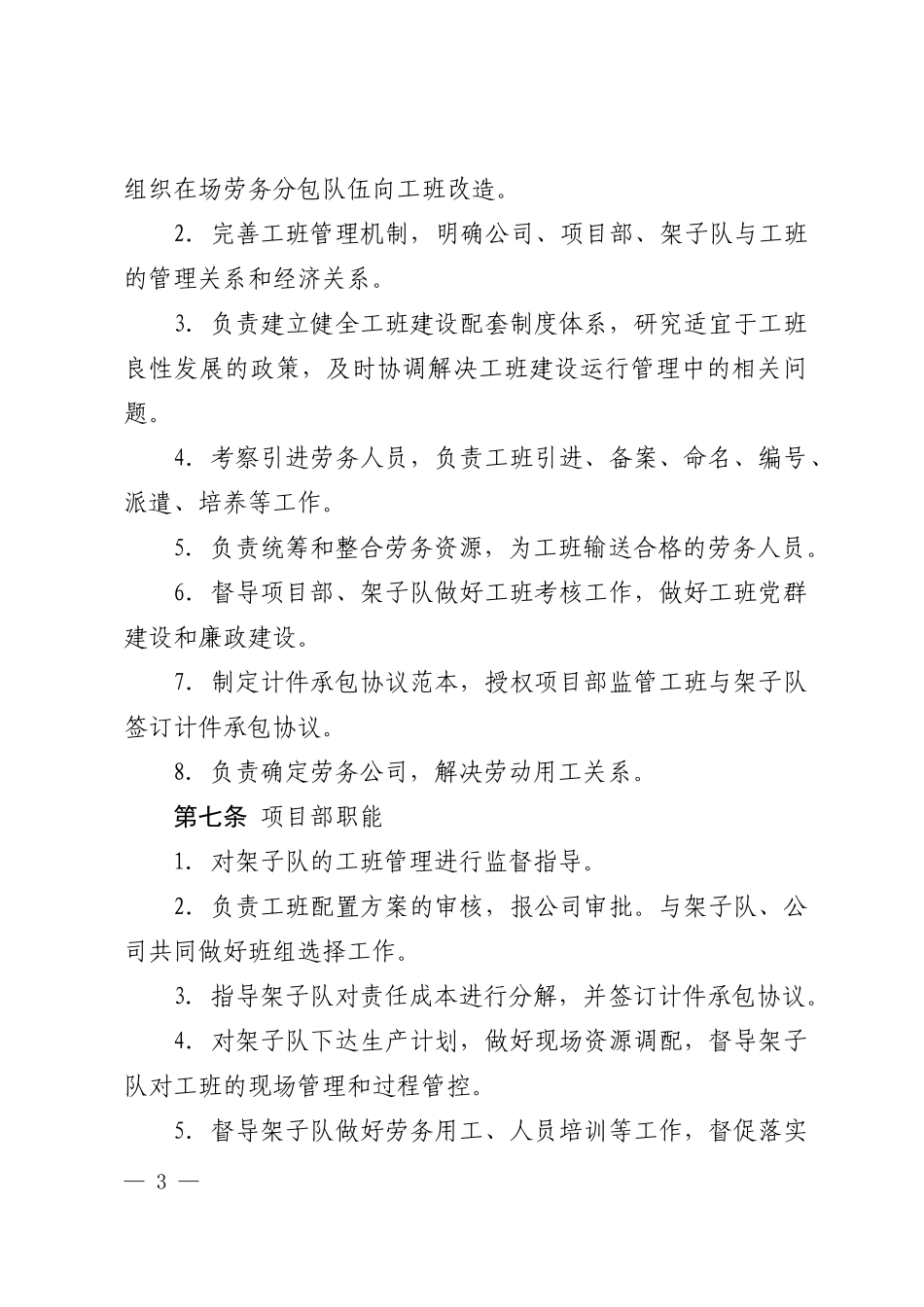 某铁路建设有限公司架子队工班建设管理办法_第3页