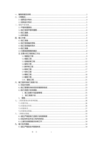 框剪结构施工组织设计