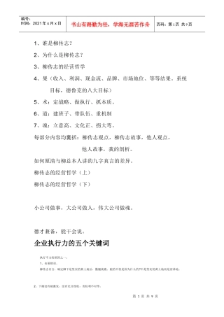 柳传志的经营哲学