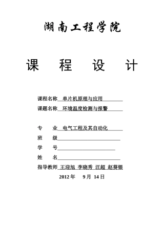 环境温度检测与报警