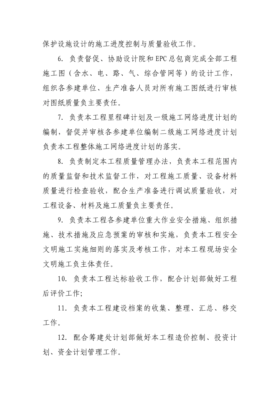 工程部部门职责与岗位说明(47页)_第2页