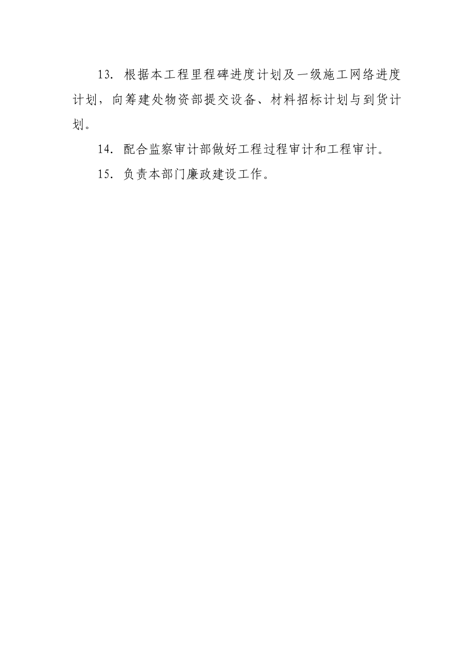 工程部部门职责与岗位说明(47页)_第3页