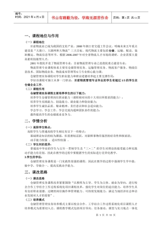 校企合作工学结合基于工作过程系统化项目精品课程 《仓储管理实务》