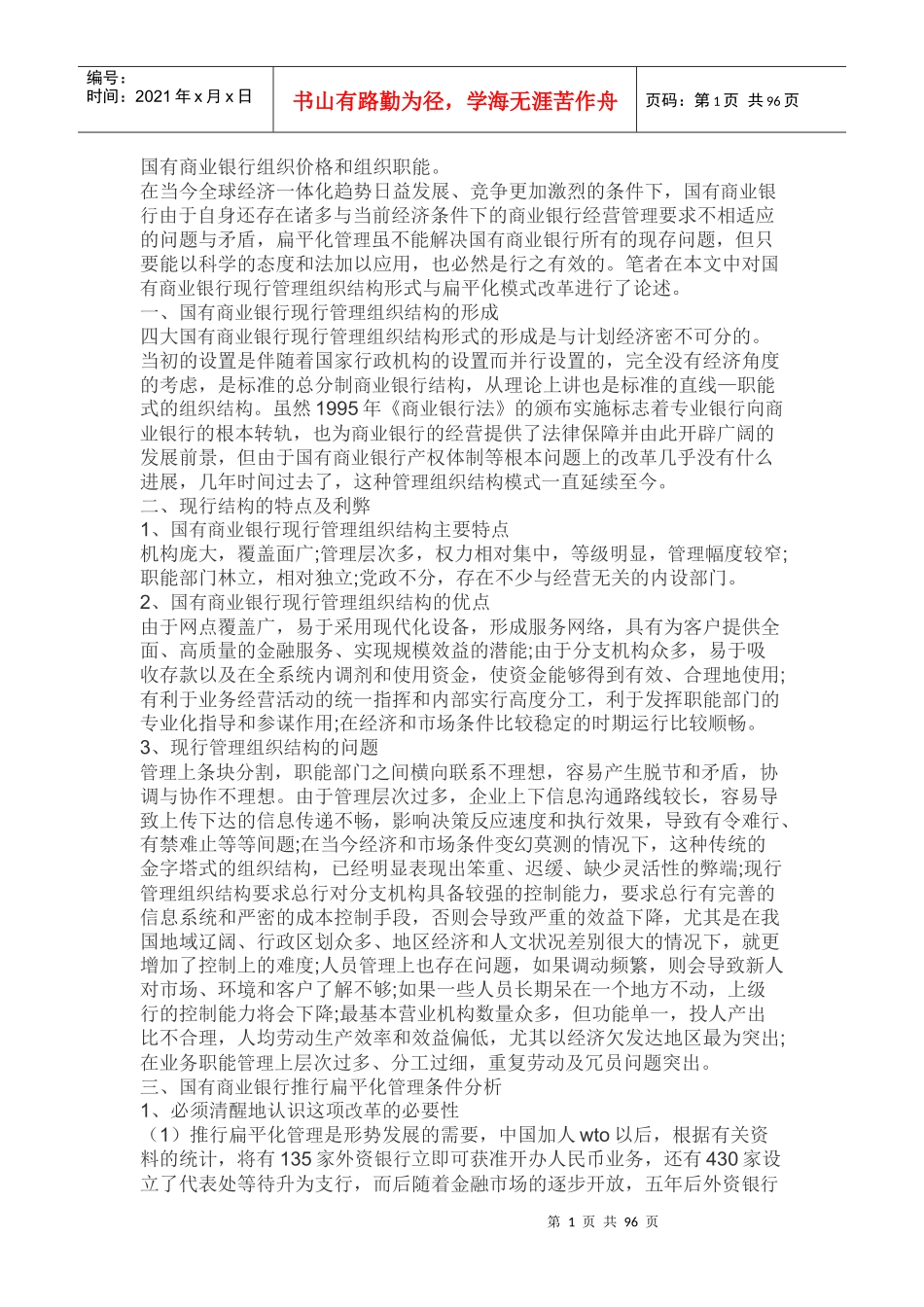 某银行组织架构_第1页