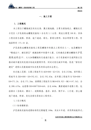 某高铁连接线施工组织设计
