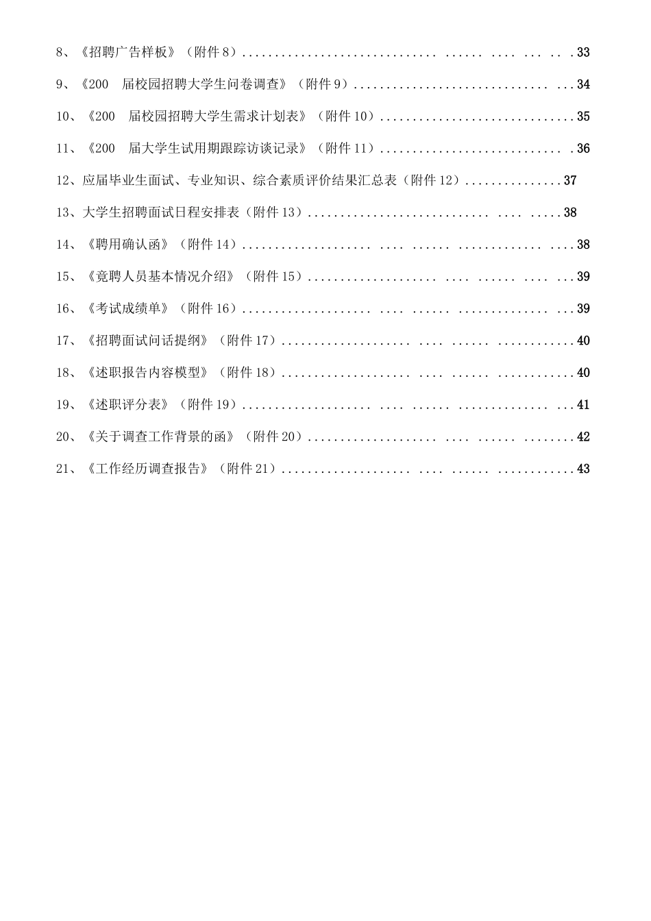 江西XXXX集团招聘工作操作指南手册_第3页