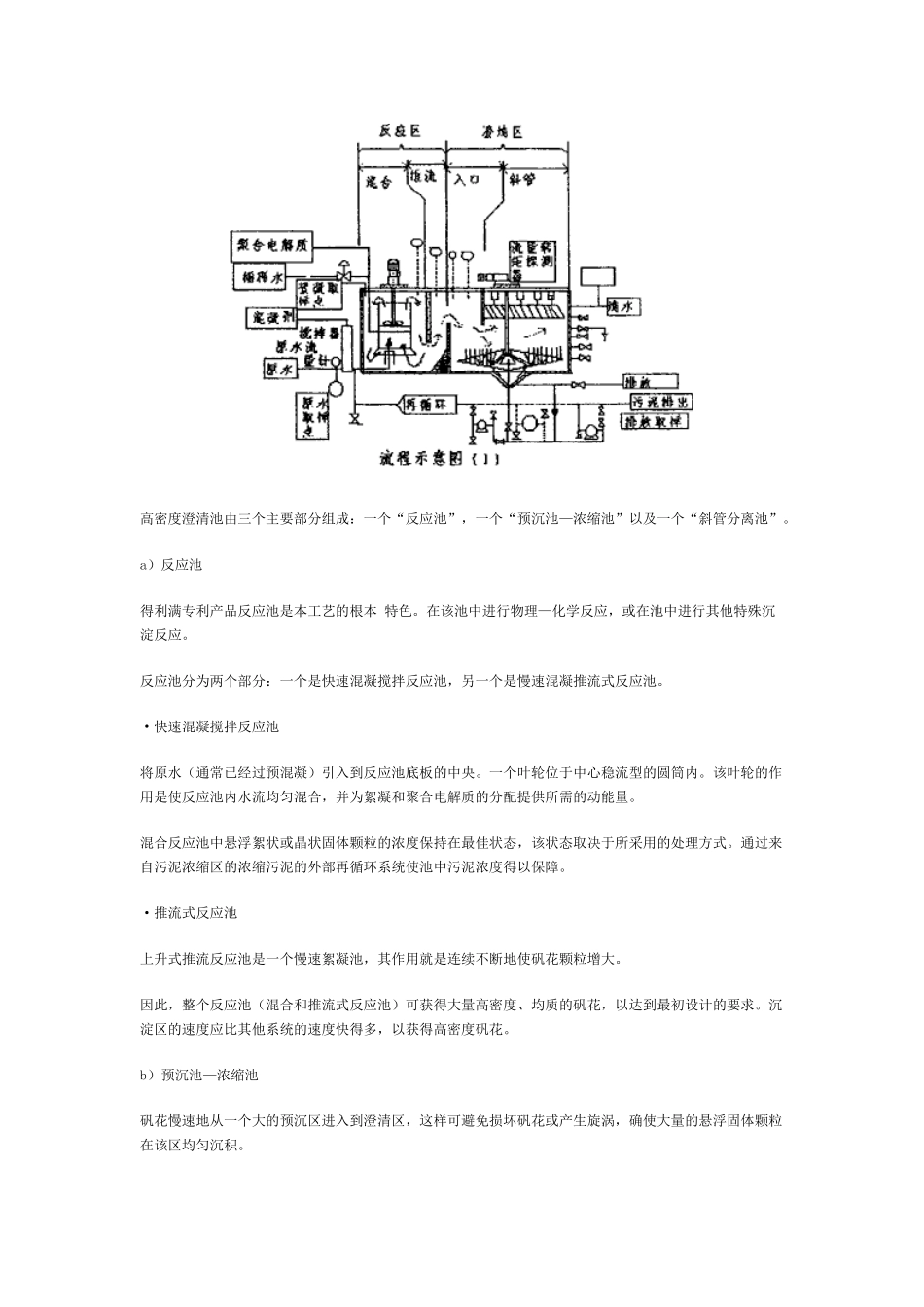 高密度澄清池工艺选择及设计研究_第3页