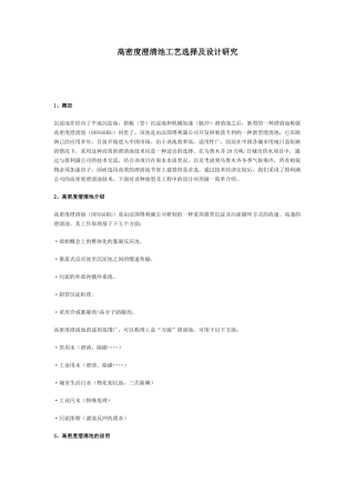 高密度澄清池工艺选择及设计研究