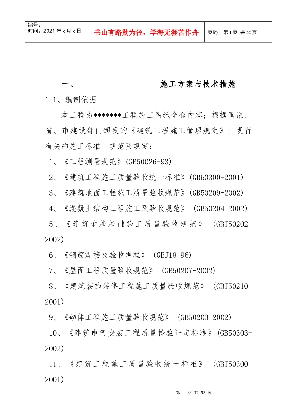 框架结构施工组织设计_第1页
