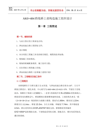 某高速吕桥互通跨线桥上部构造