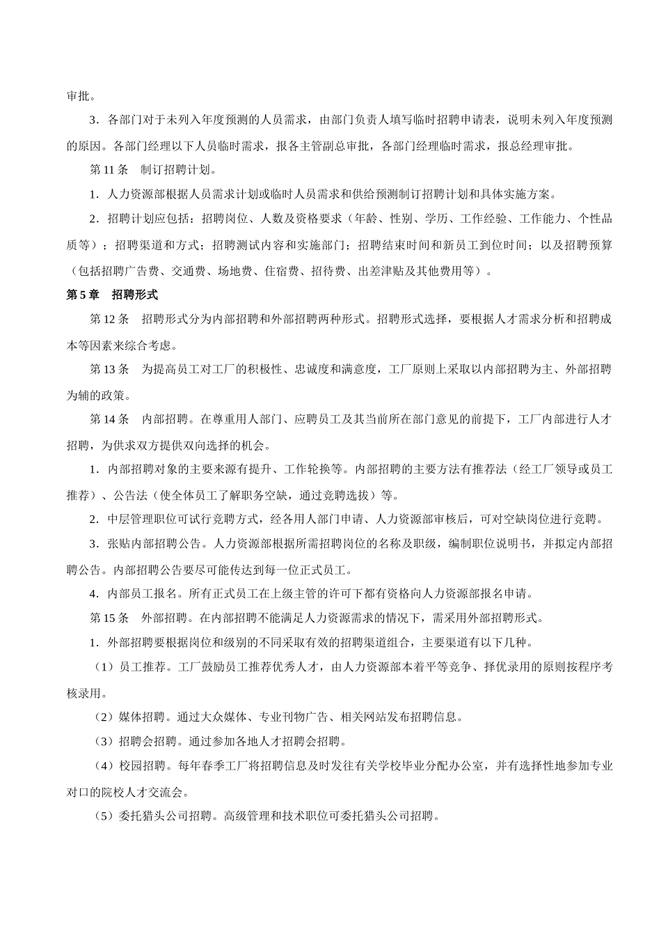 工厂人力资源管理_第3页