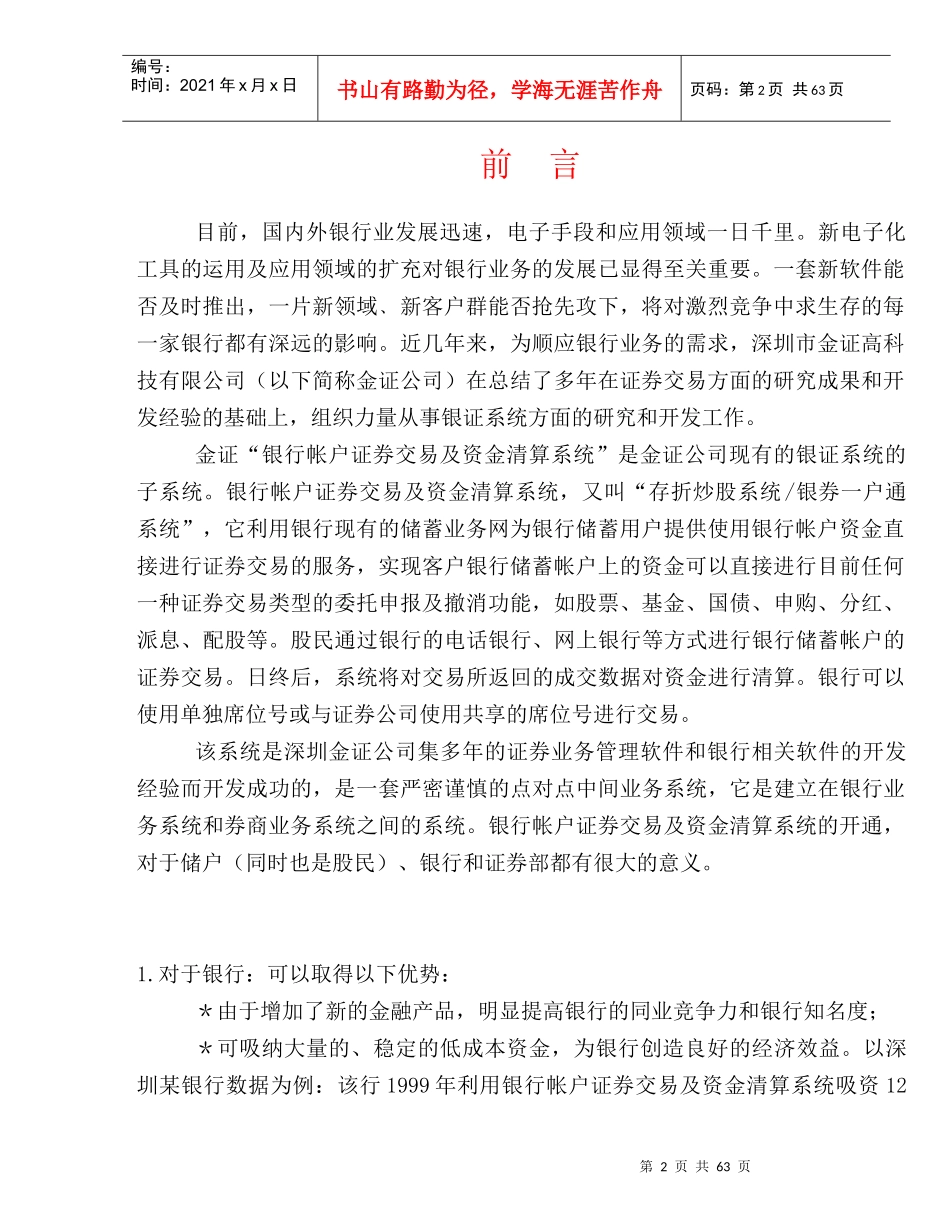 某银行银券一户通系统投标书(71)(1)_第2页