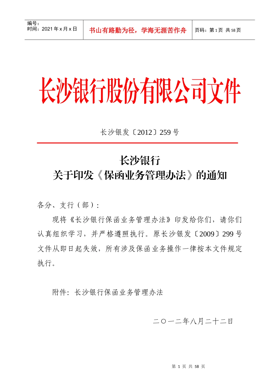 某银行保函业务管理办法_第1页