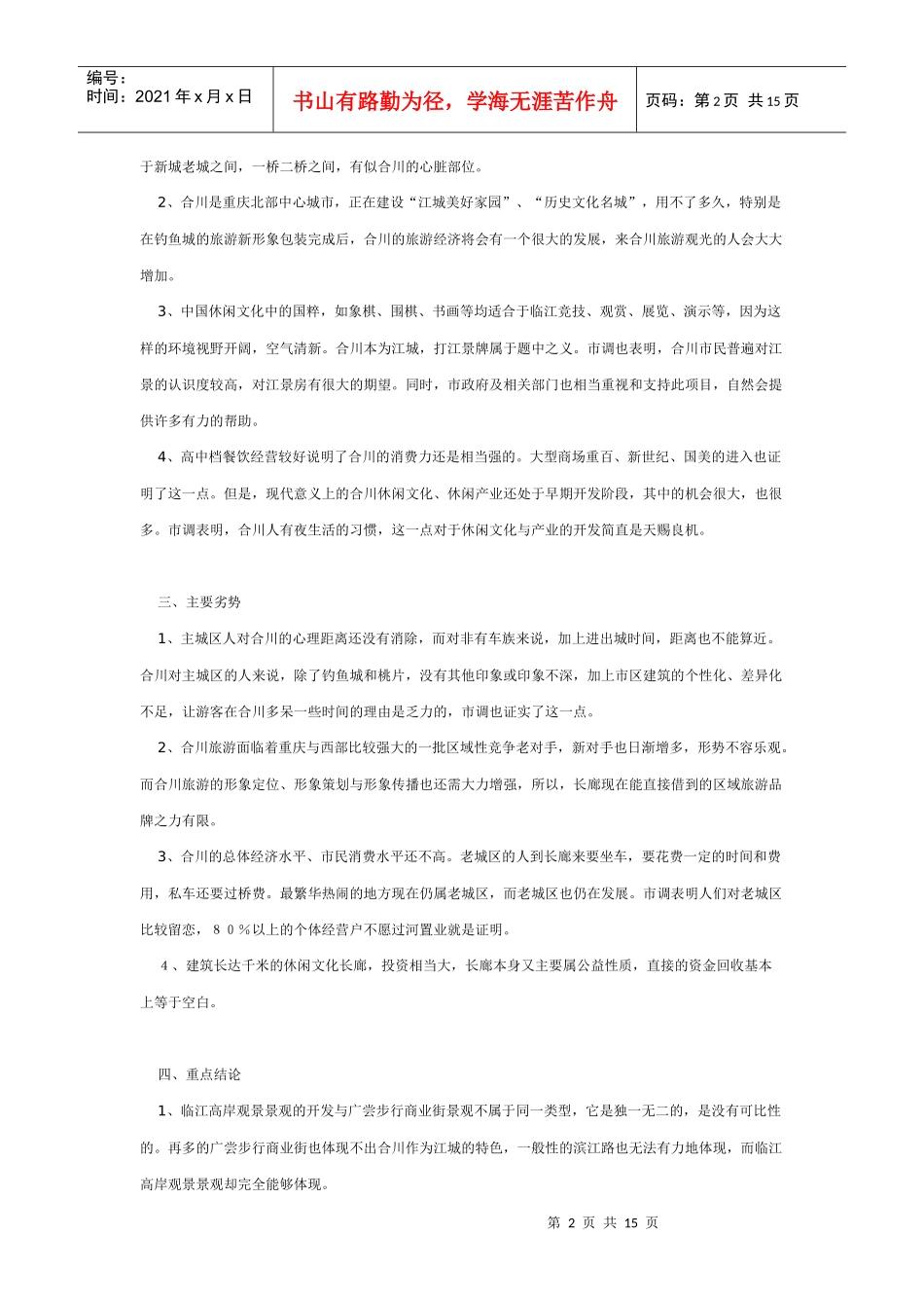 某项目开发策划书_第2页